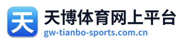 天博体育网上平台 Logo